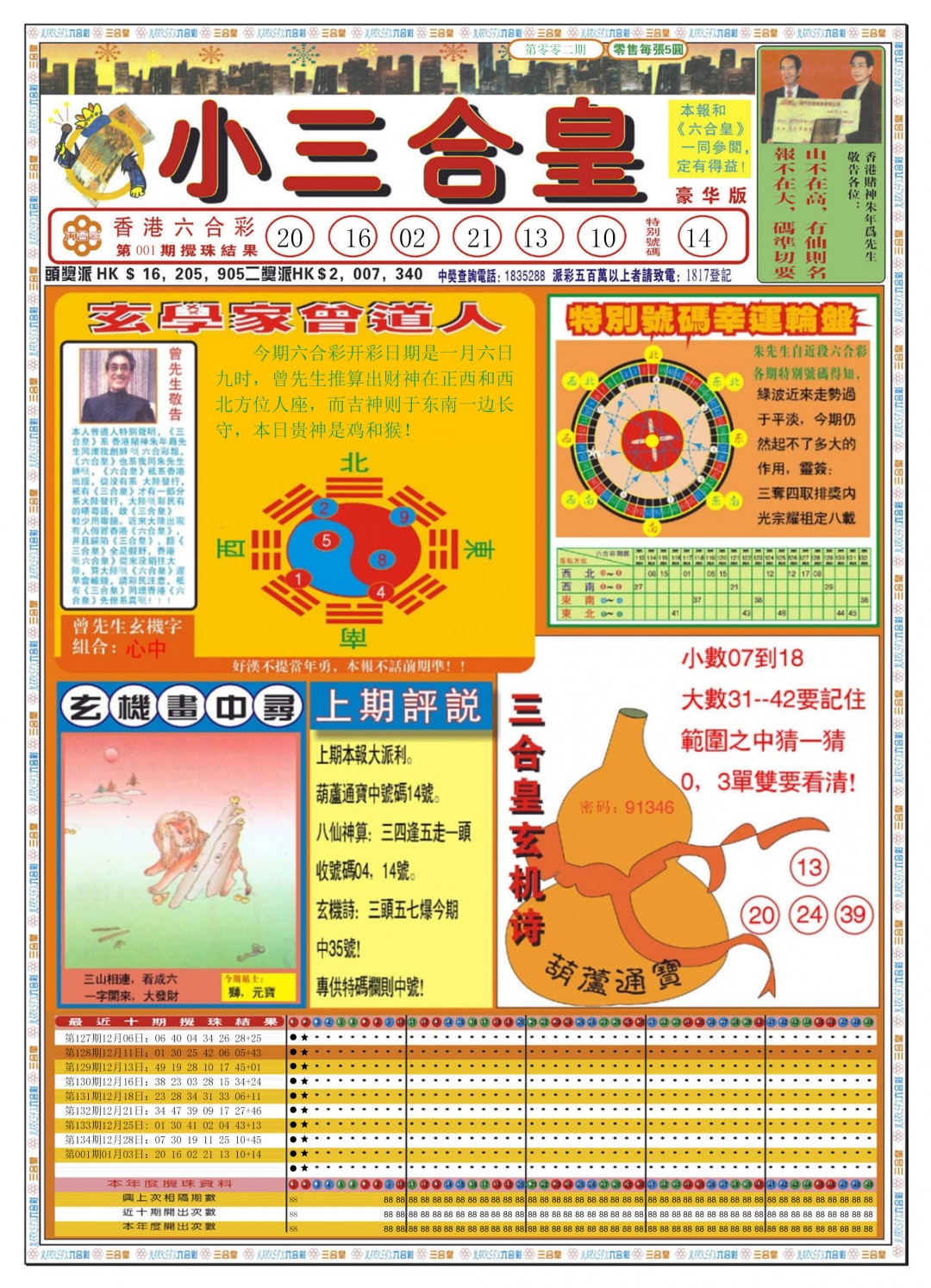 002期小三合皇A[图]