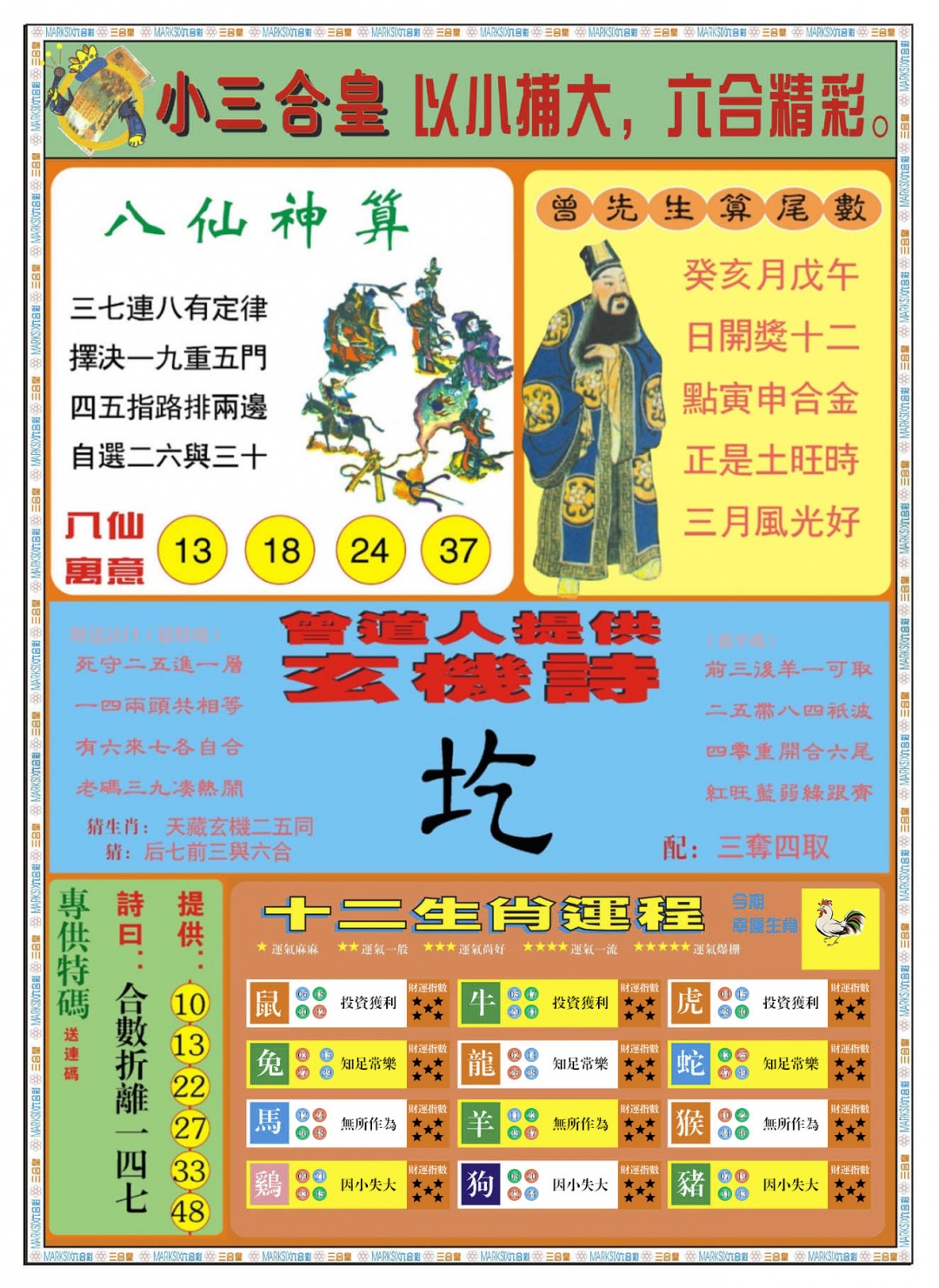 002期小三合皇B[图]