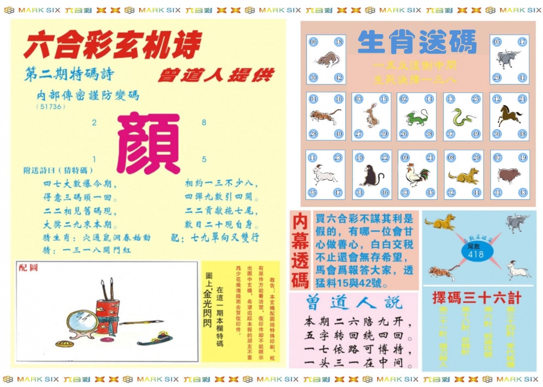 002期新曾道人内幕B[图]