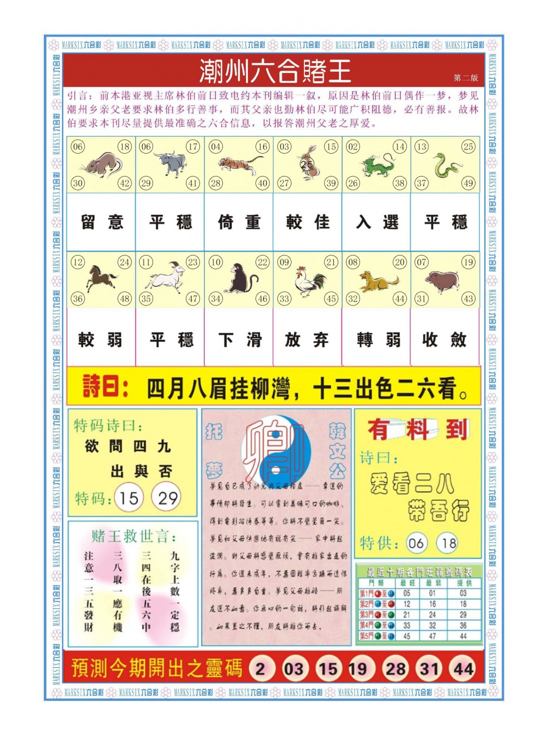 002期潮州六合赌王B[图]