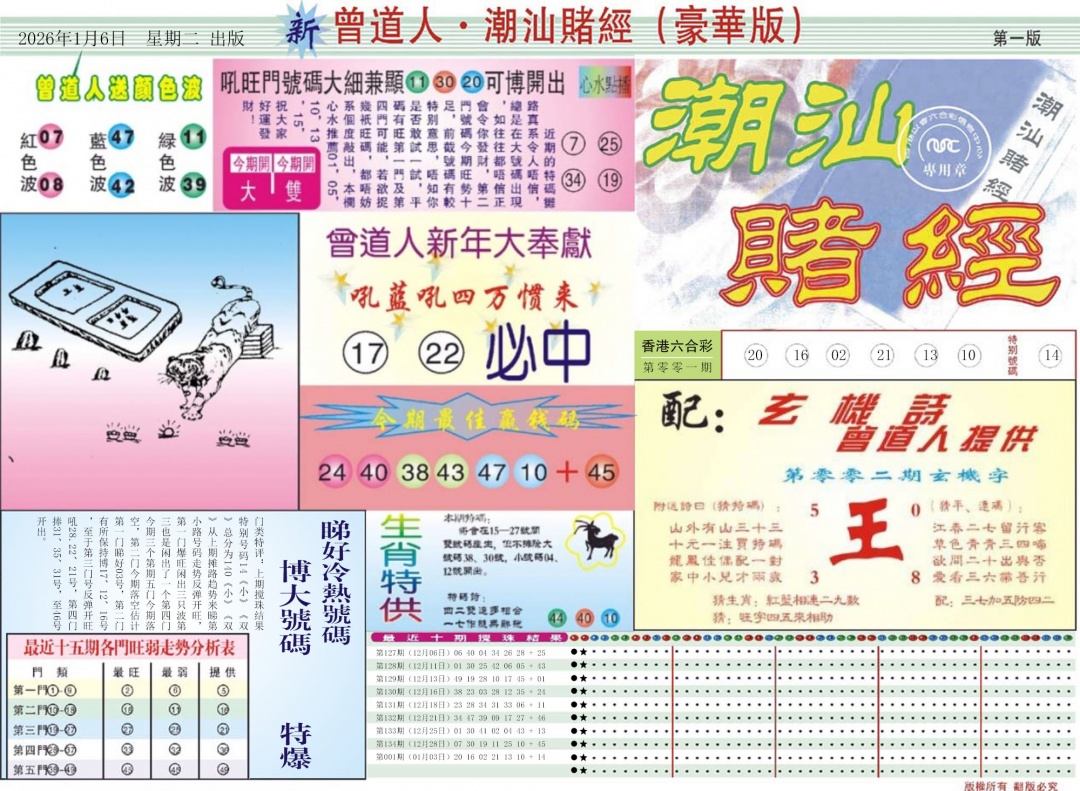 002期中版潮汕A[图]