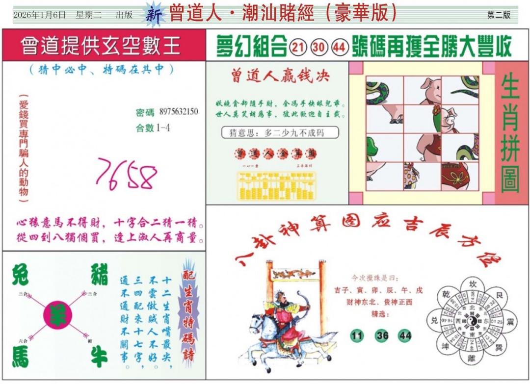 002期中版潮汕B[图]