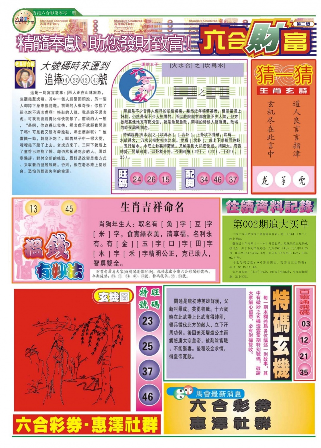 002期六合财富B[图]