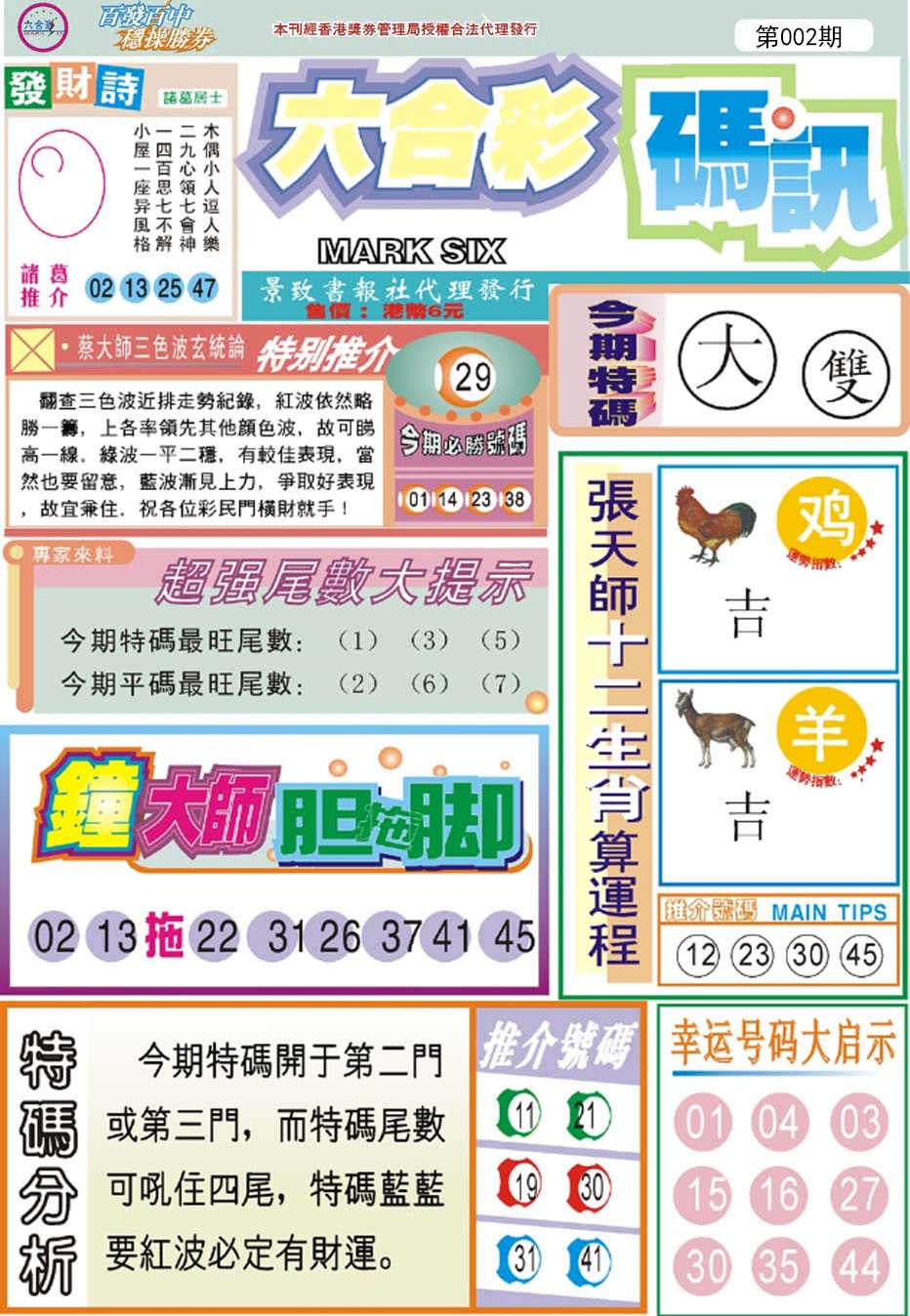 002期六合码讯[图]