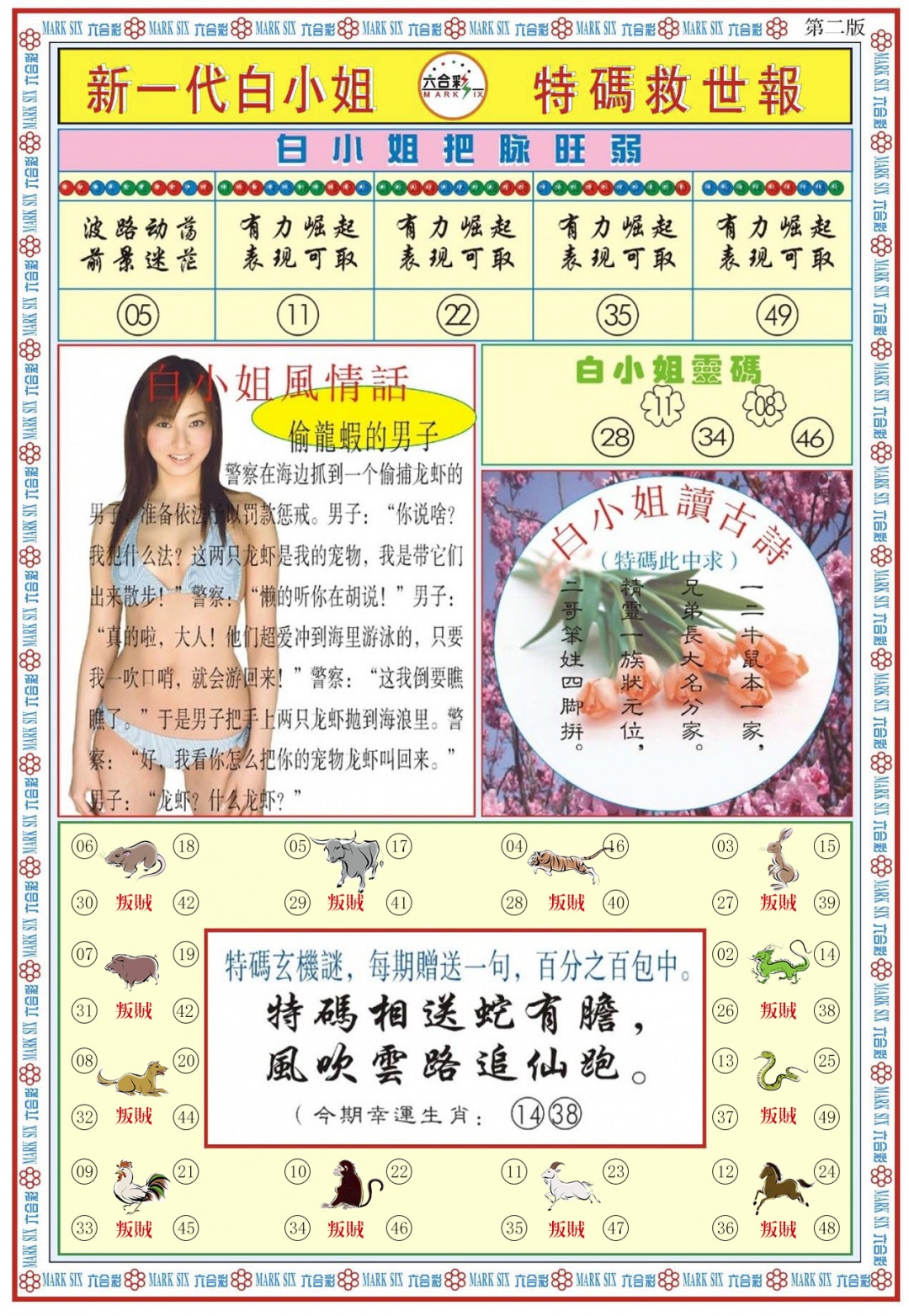 002期白小姐新一代B[图]