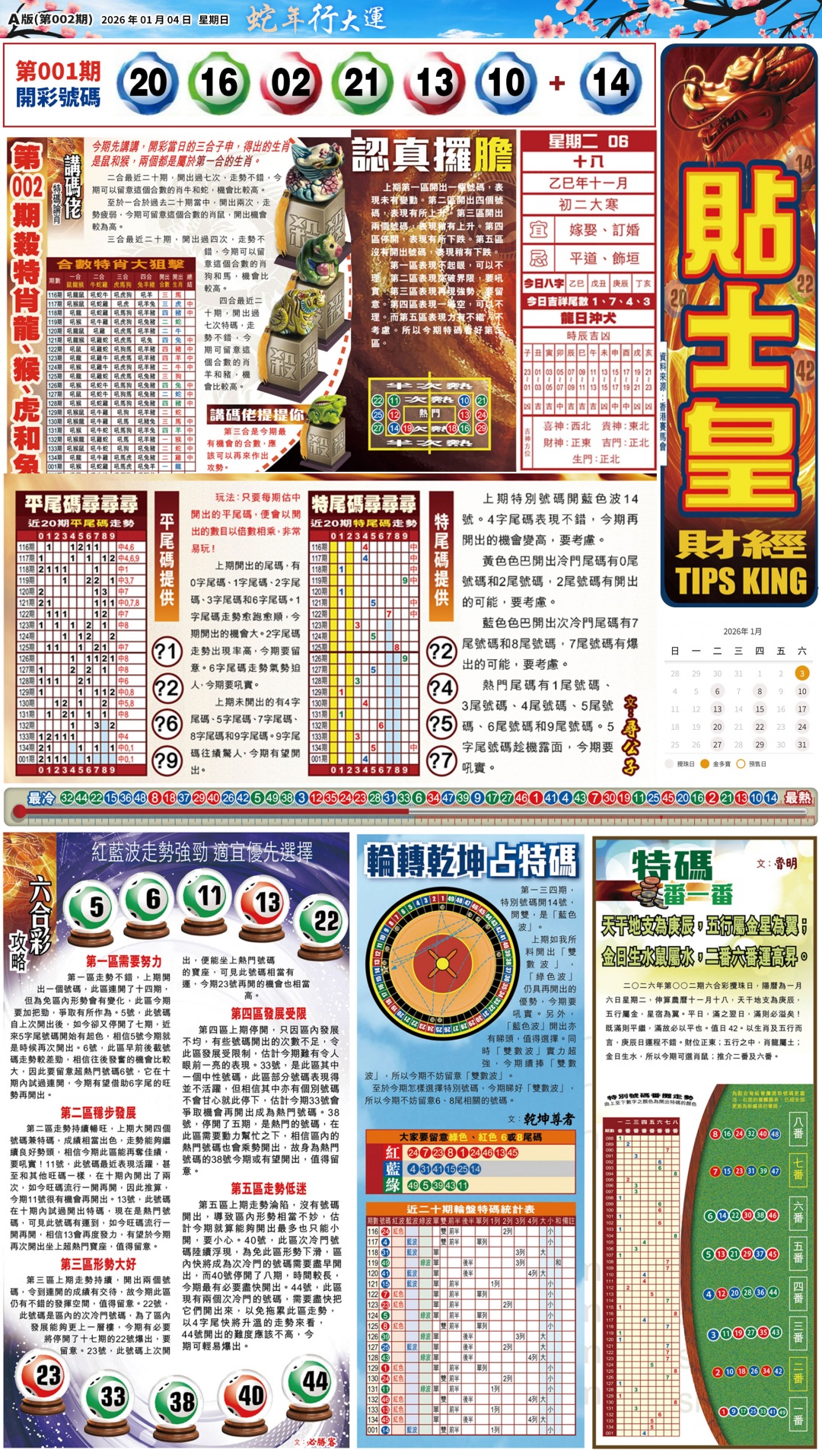 002期大版贴士皇-1[图]