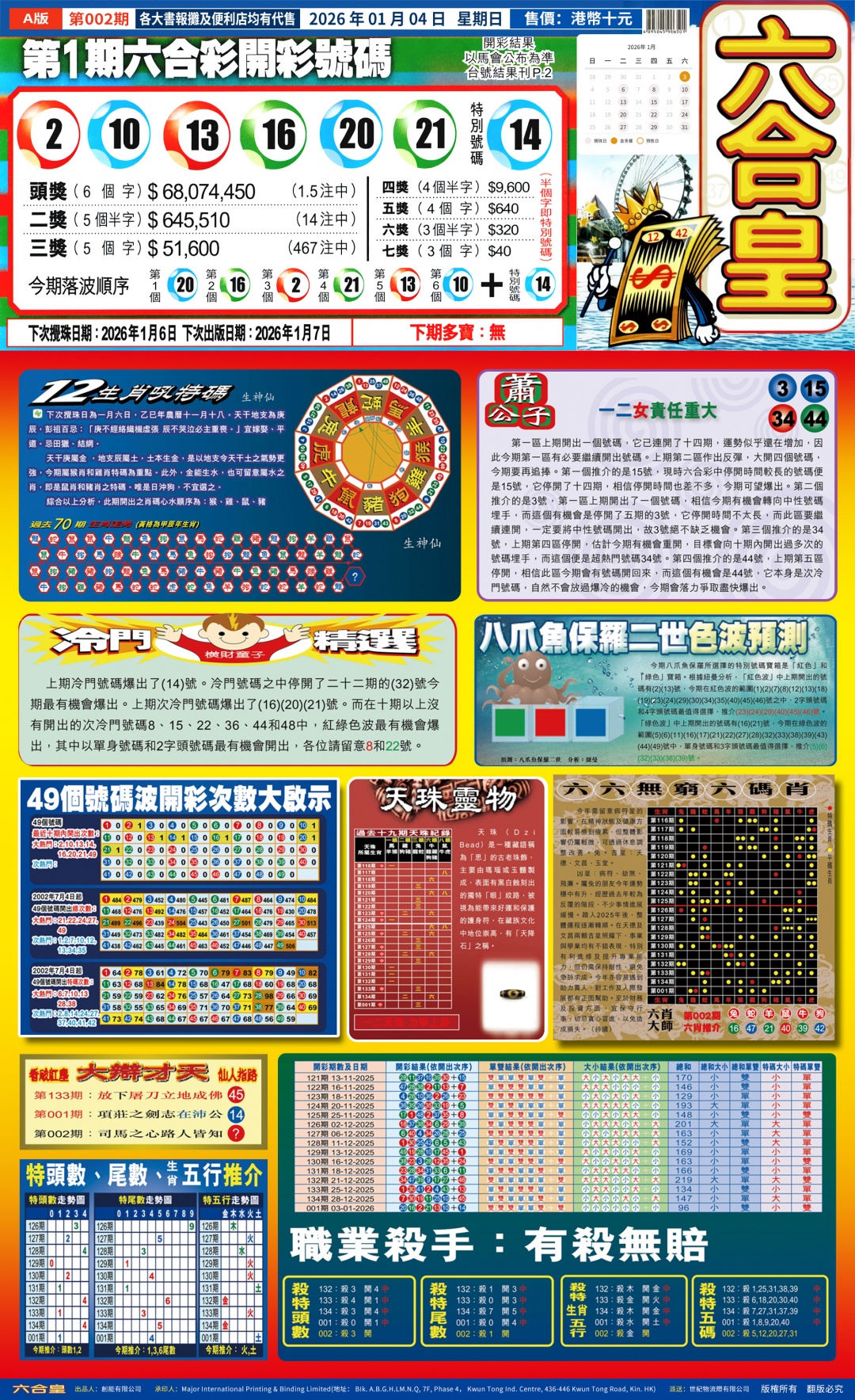 002期六合皇A[图]