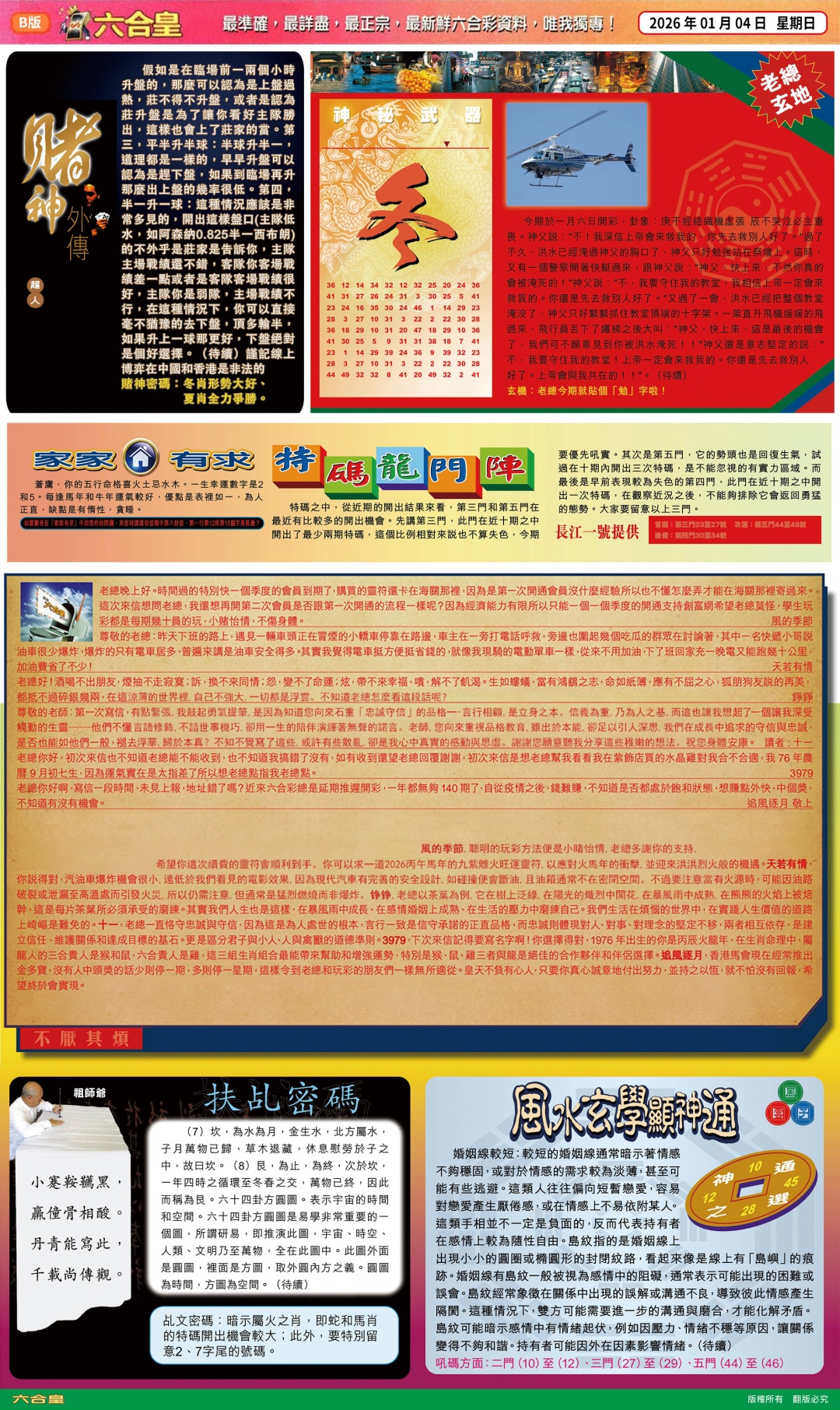 002期六合皇B[图]