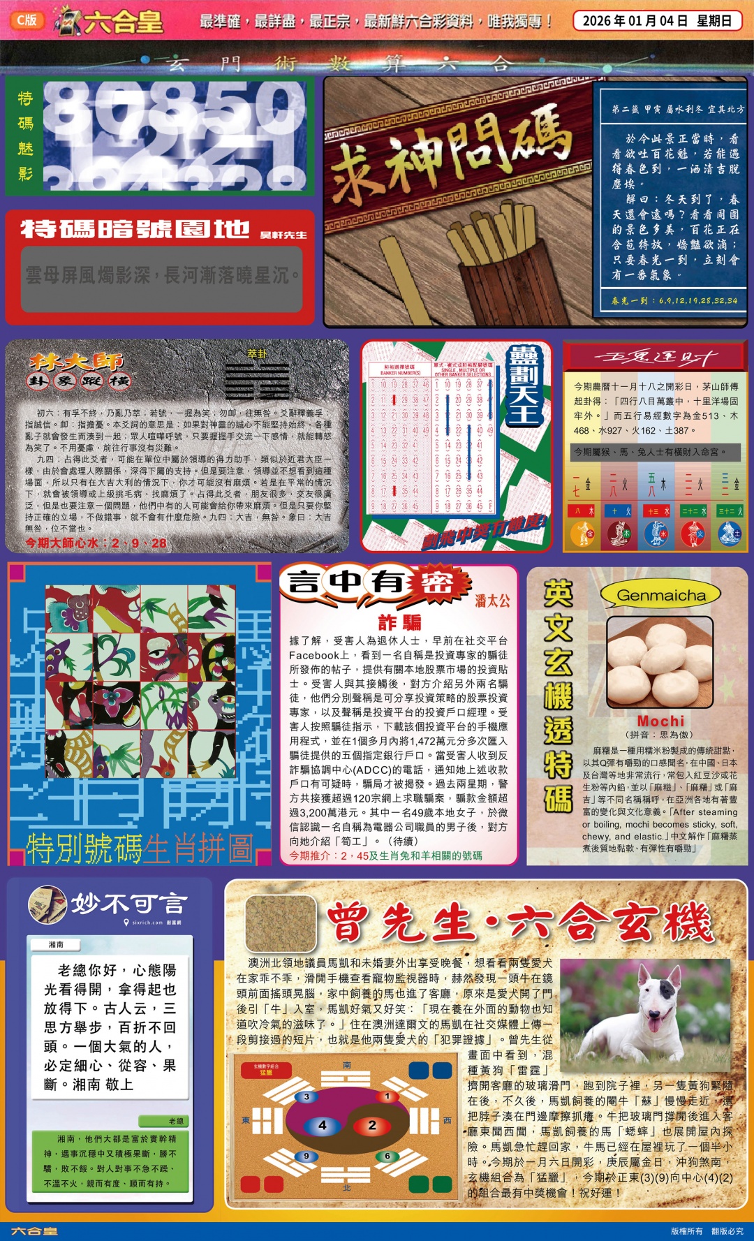 002期六合皇C[图]