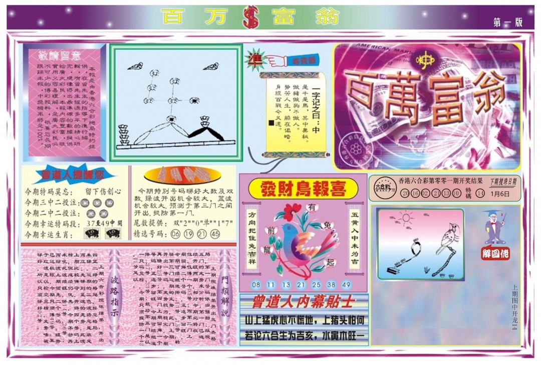 002期百万富翁A[图]