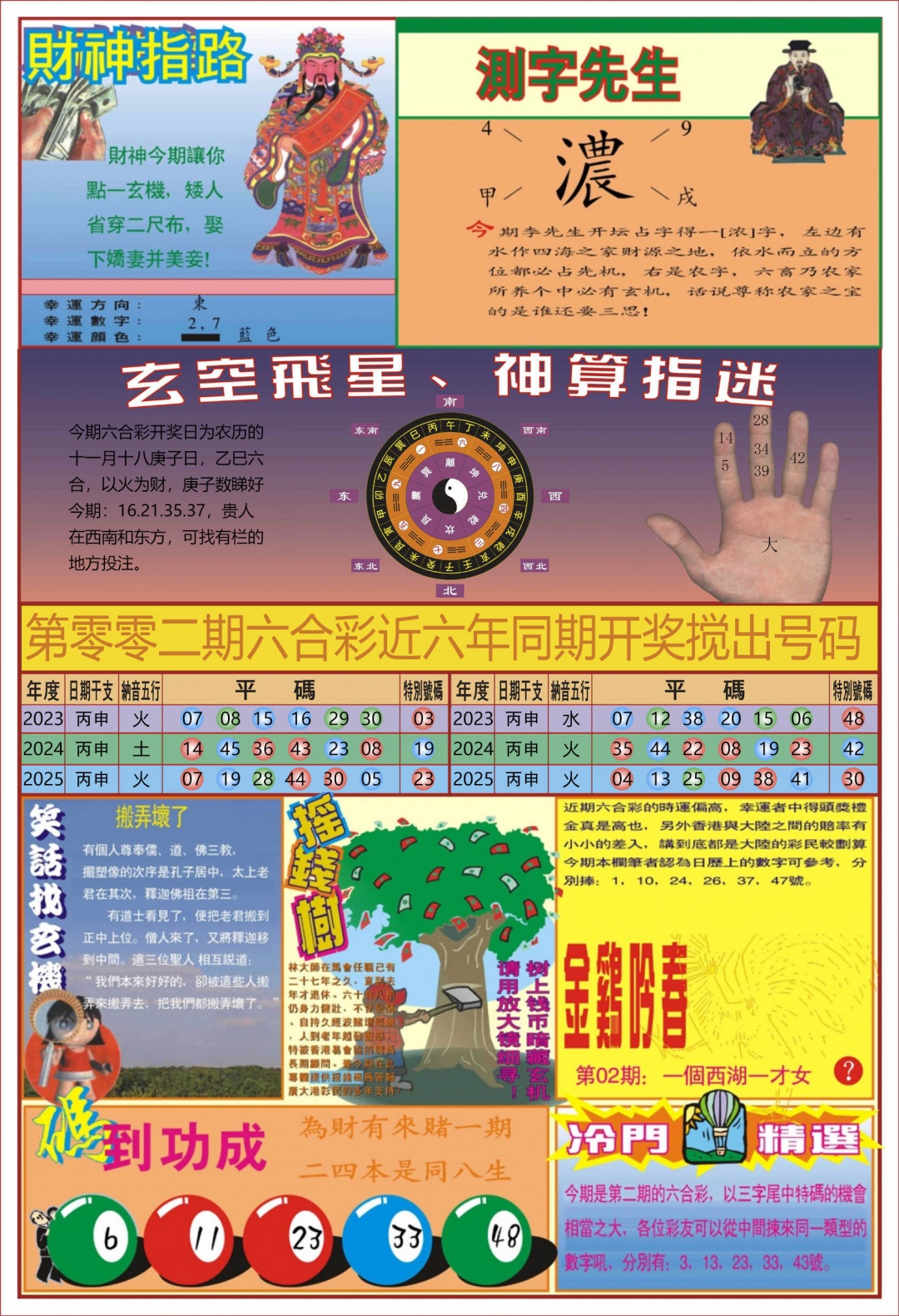 002期中四柱预测B[图]