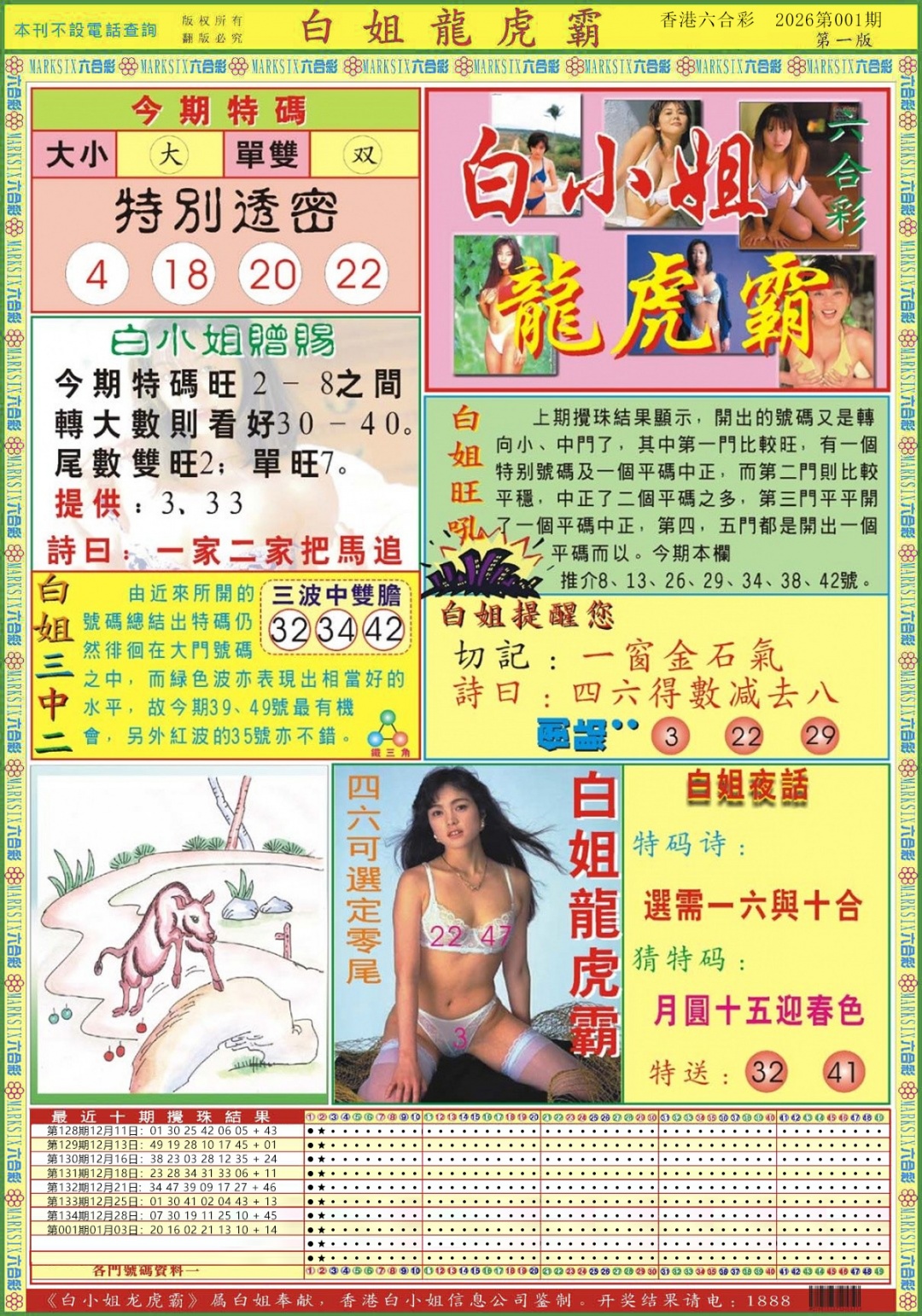 002期白小姐龙虎霸A[图]