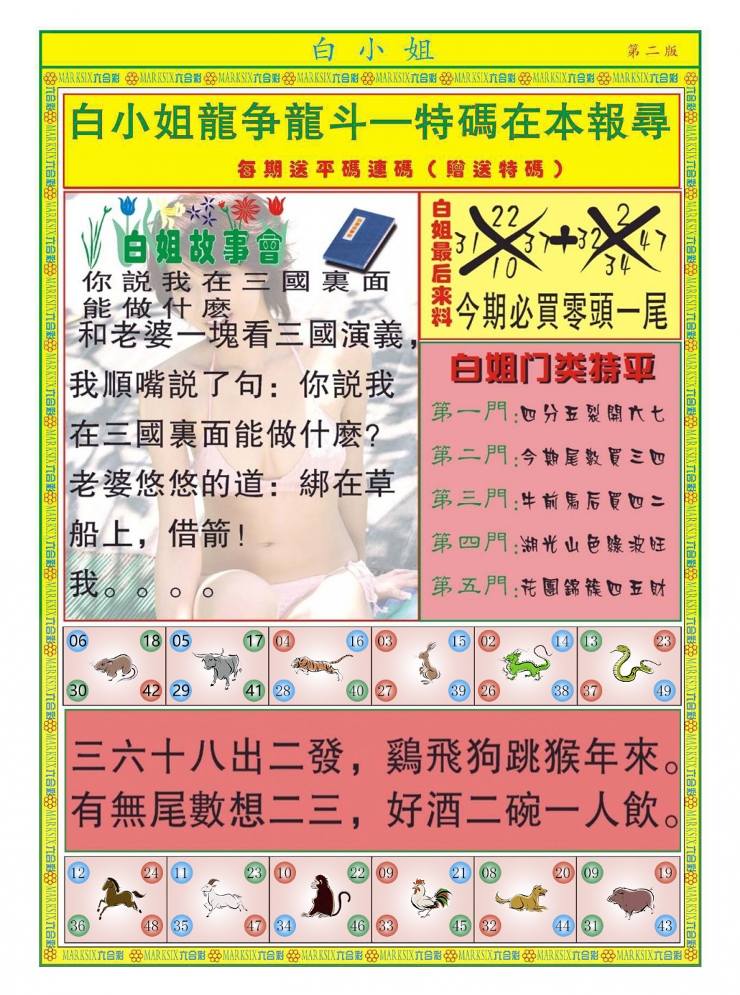 002期白小姐龙虎霸B[图]