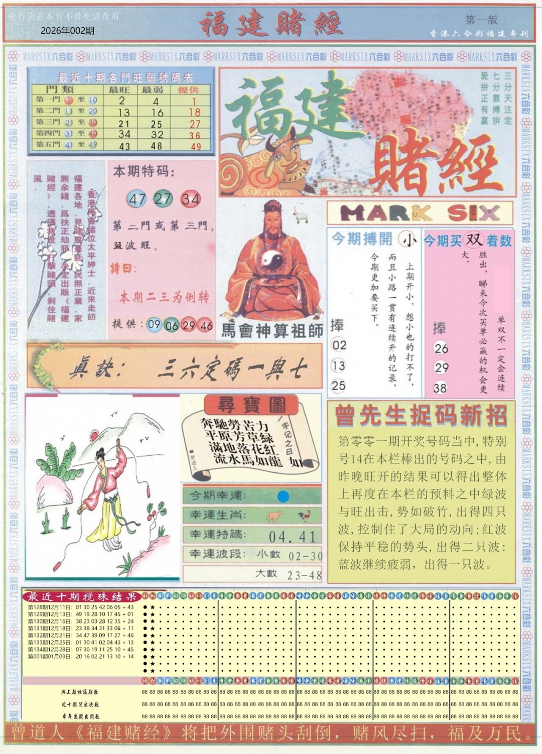 002期福建赌经A[图]