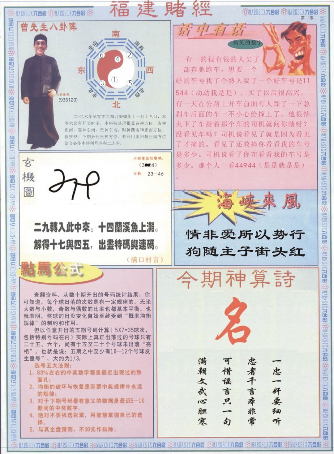 002期福建赌经B[图]