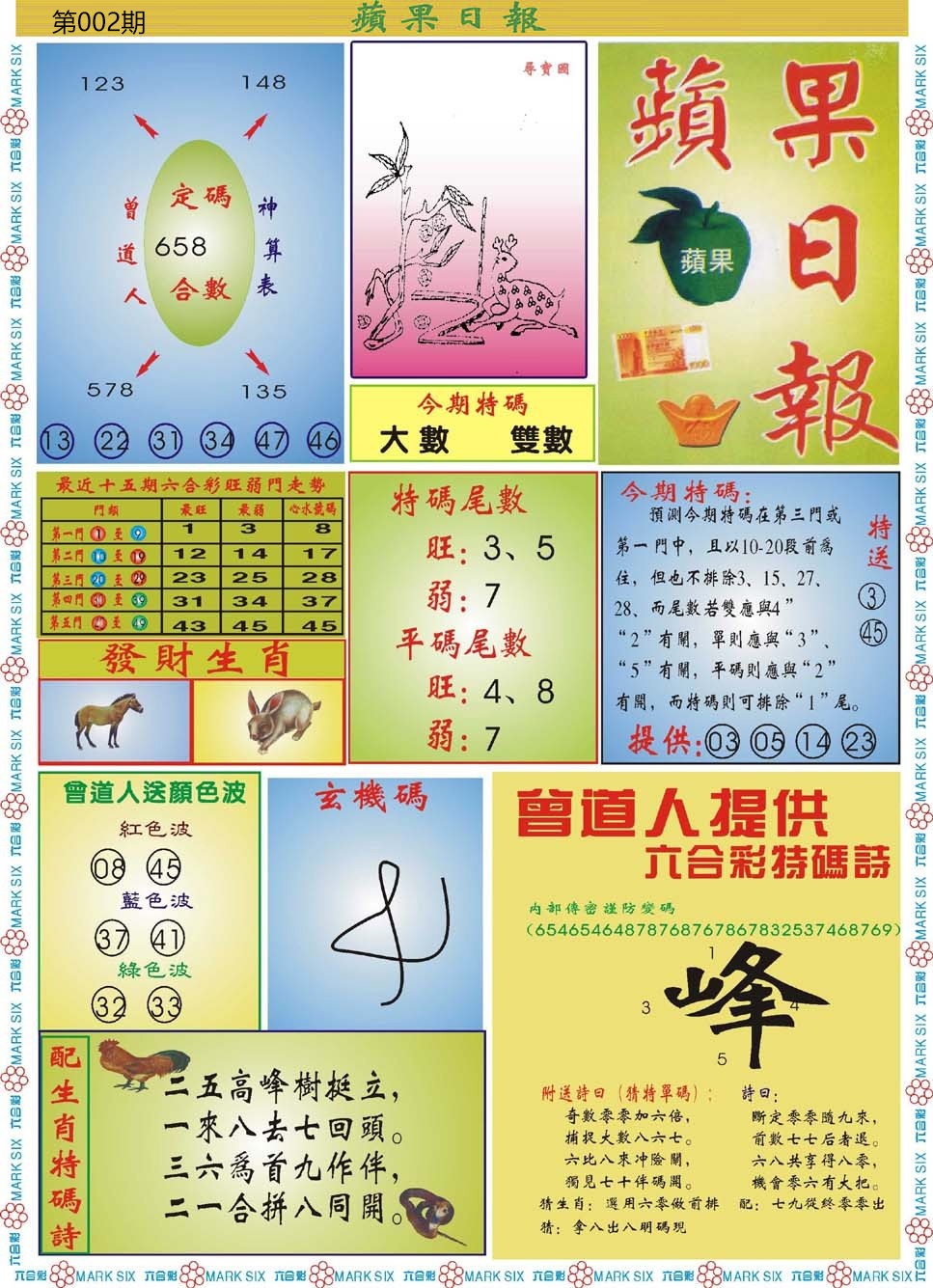 002期青苹果日报[图]