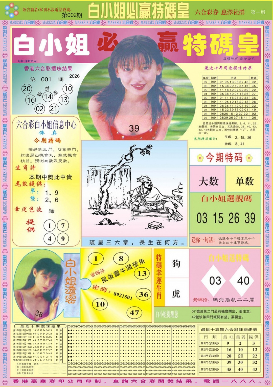 002期白小姐必赢A[图]