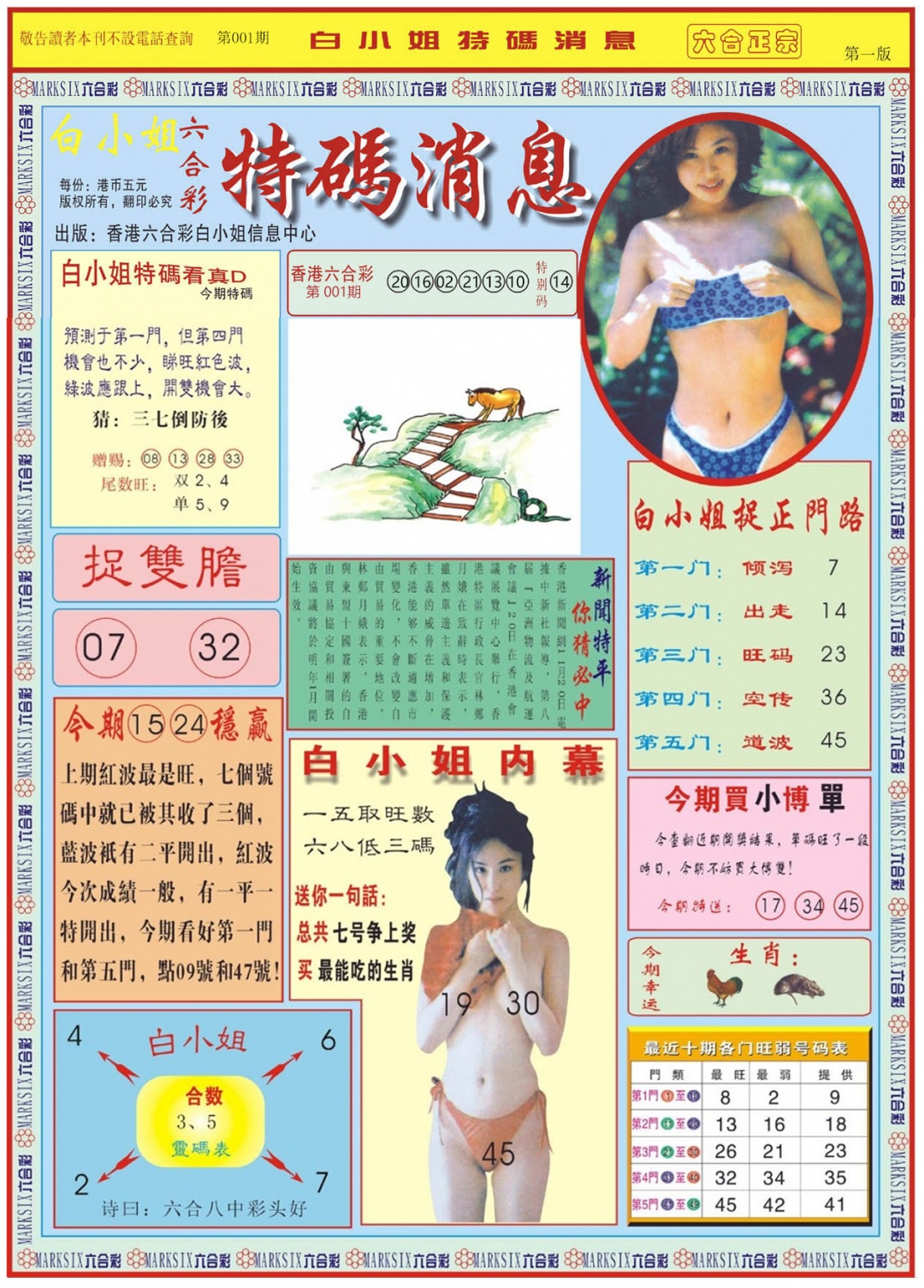 002期白小姐特码消息A[图]