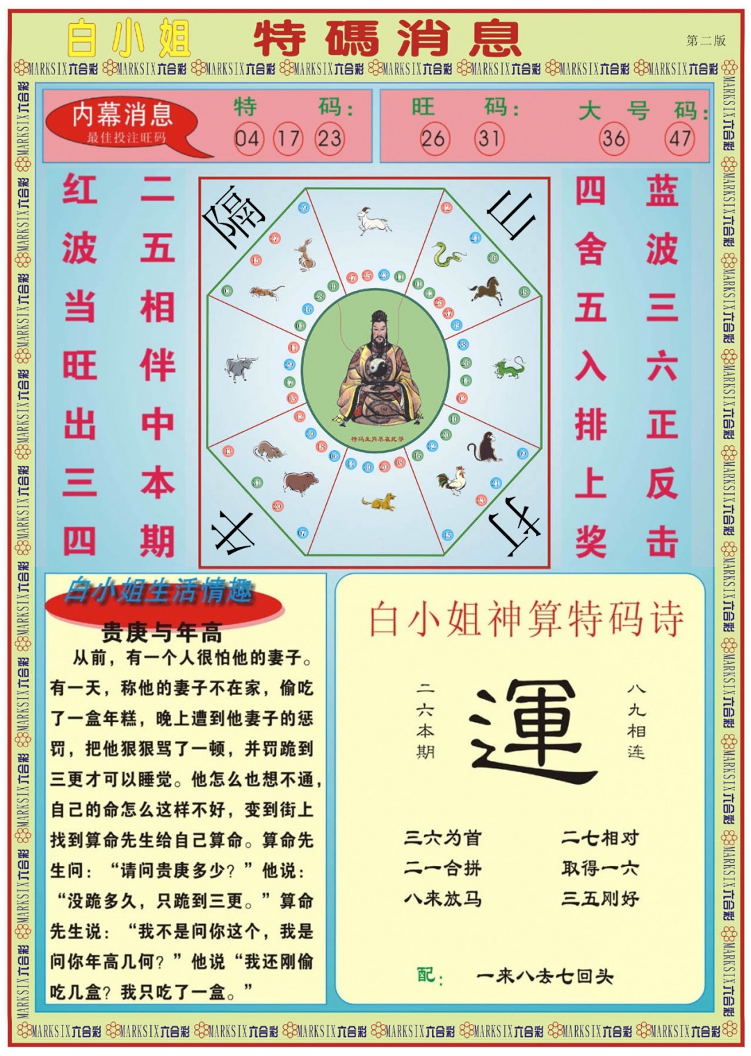 002期白小姐特码消息B[图]