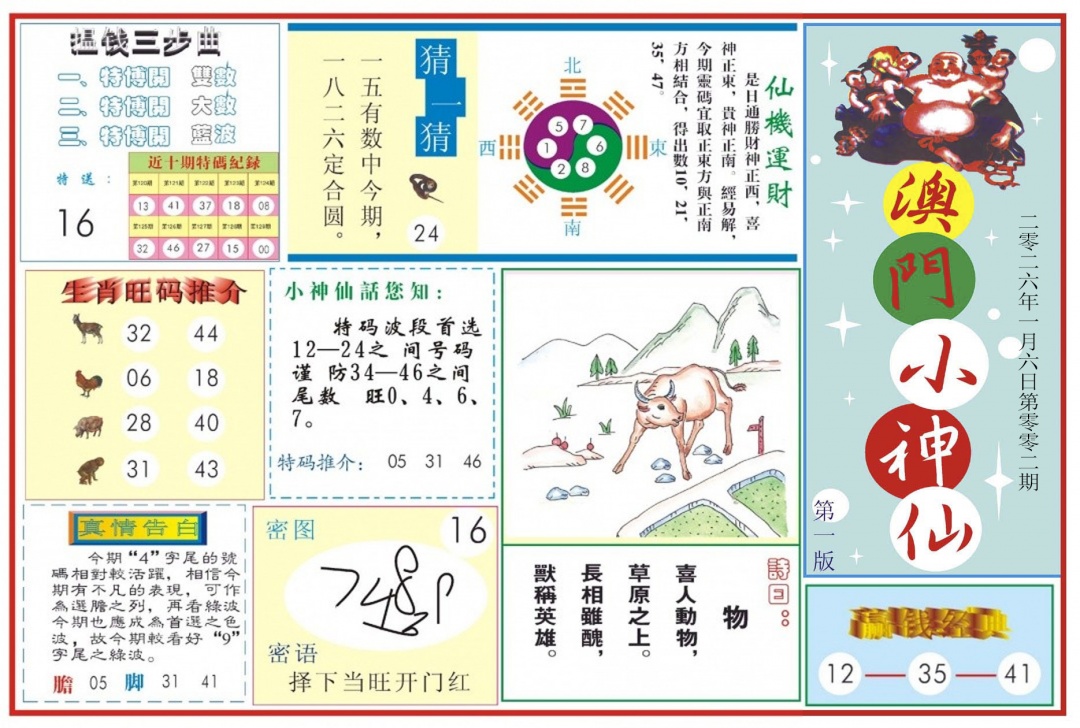 002期澳门小神仙-1[图]