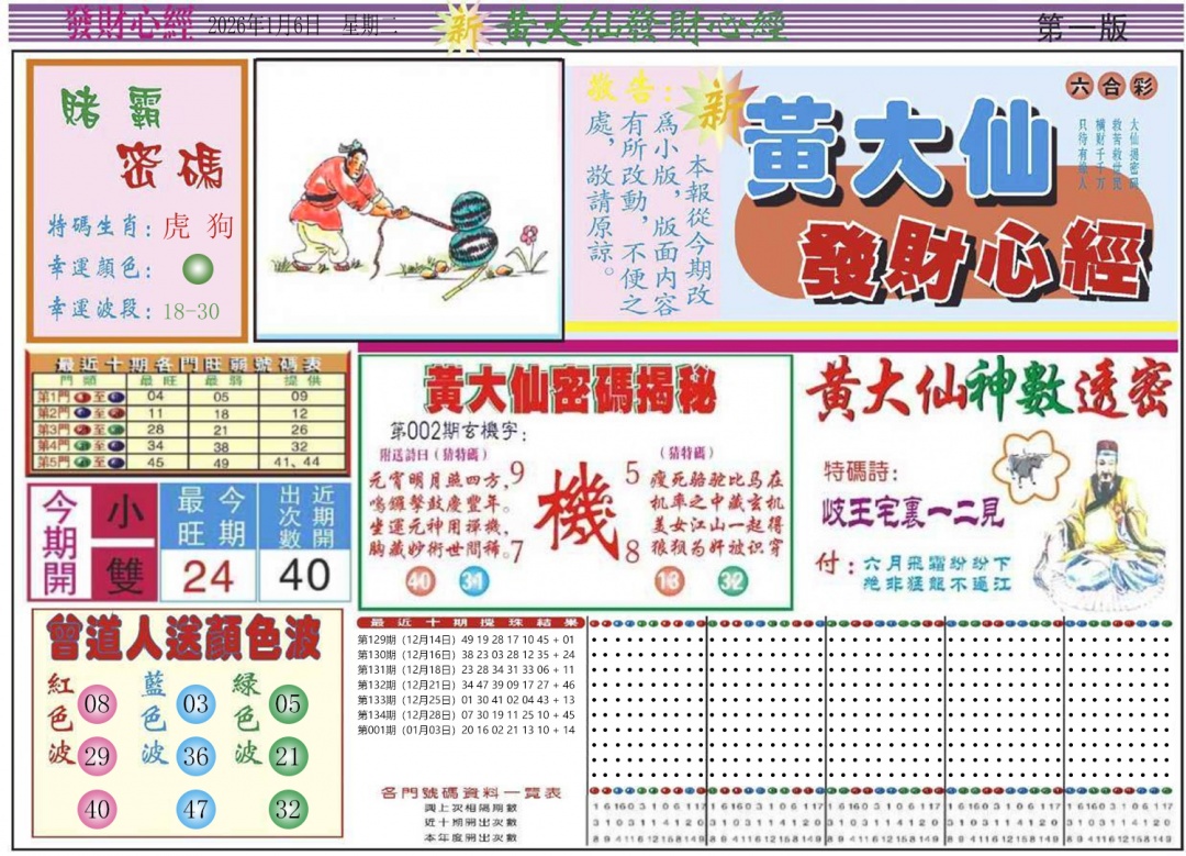 002期发财心经A[图]