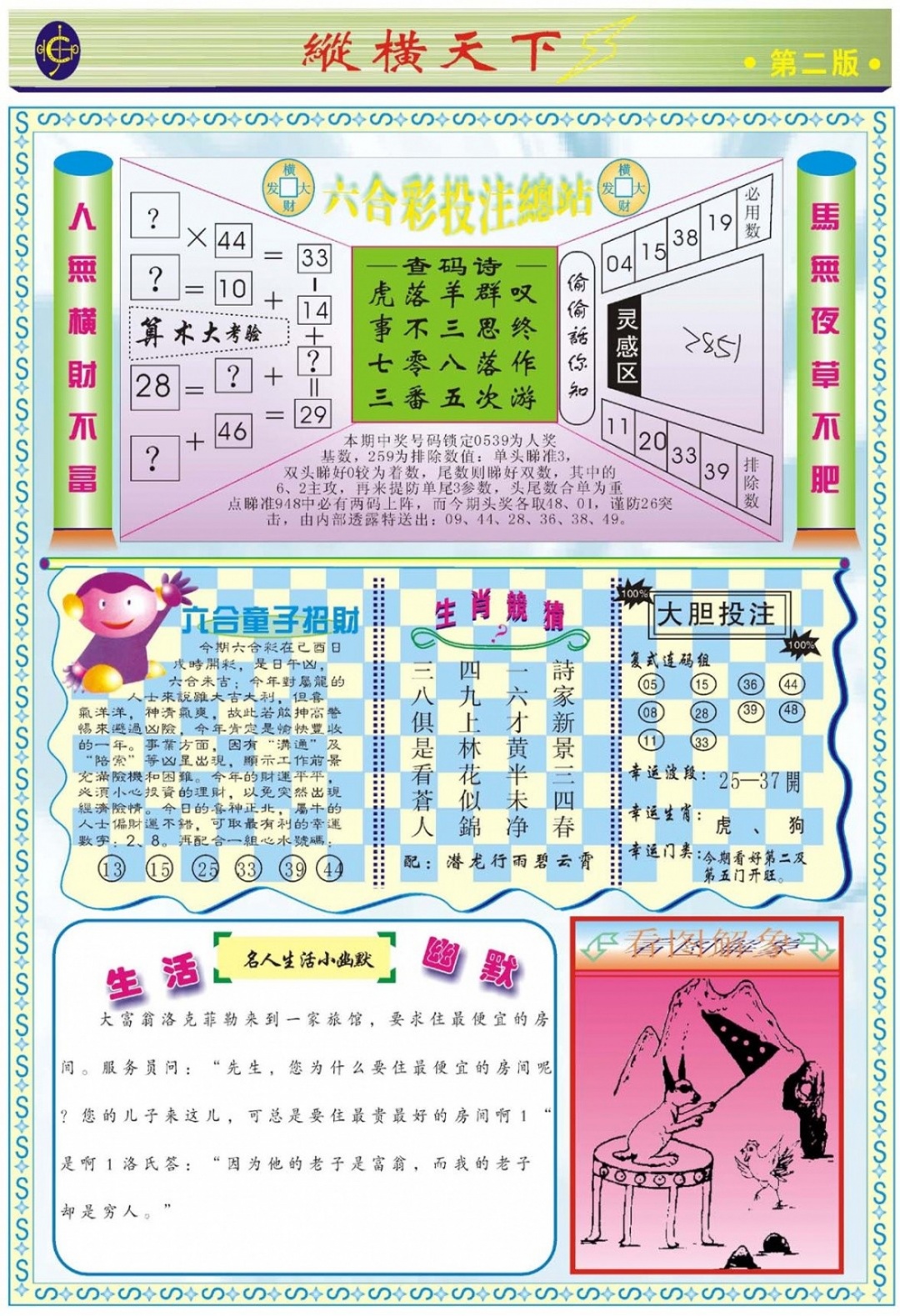 002期纵横天下B[图]