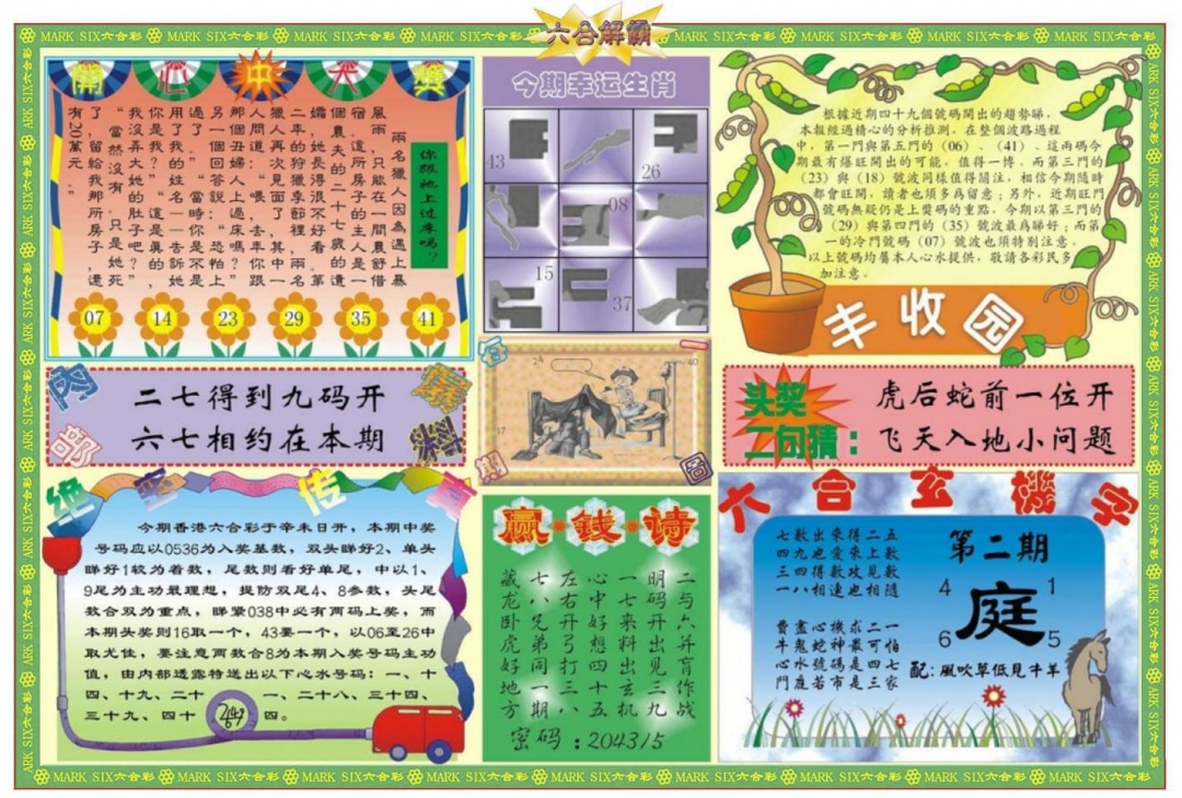 002期六合解霸B[图]