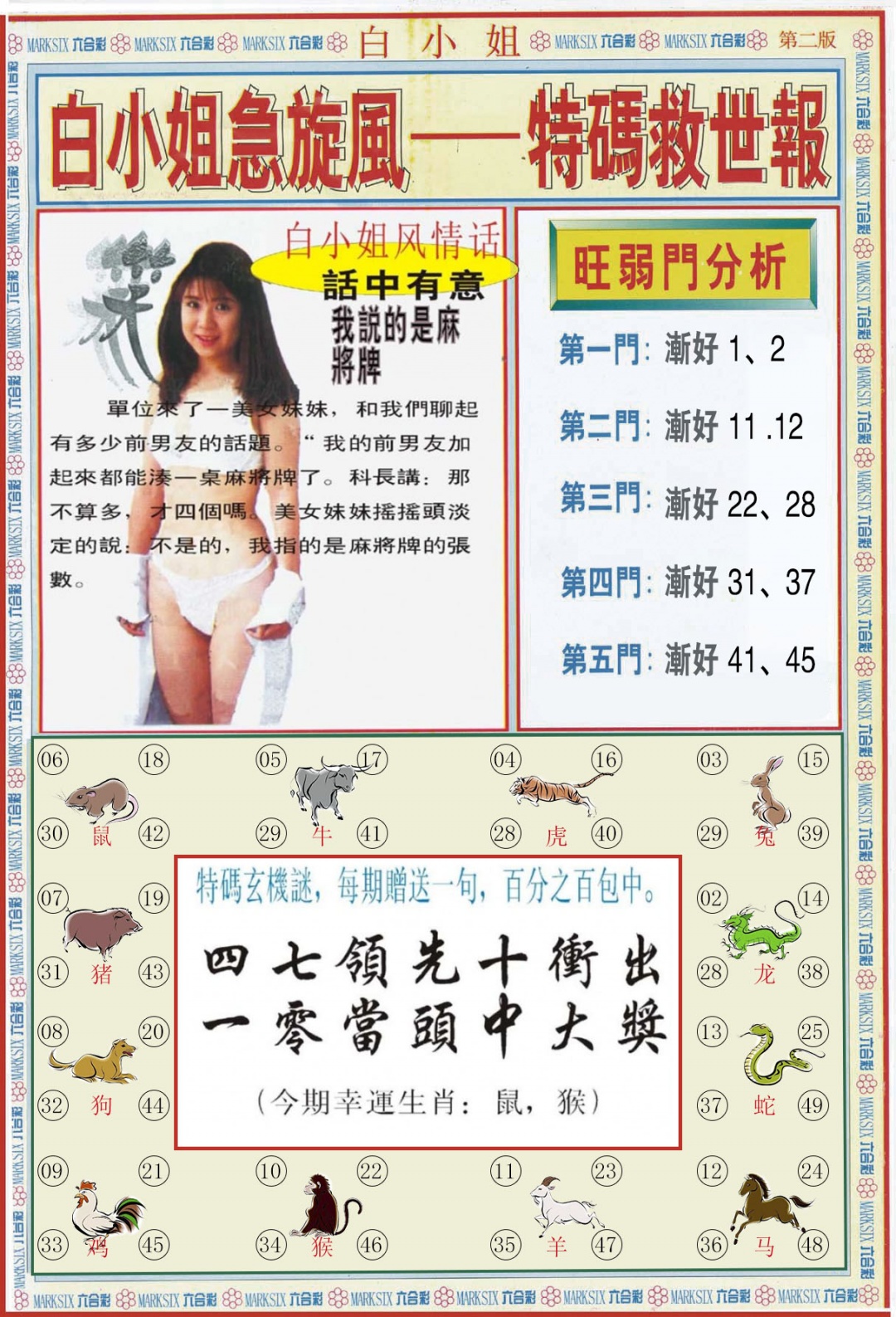 002期白小姐特新刊B[图]