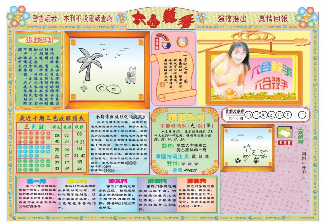 002期六合杀手A[图]