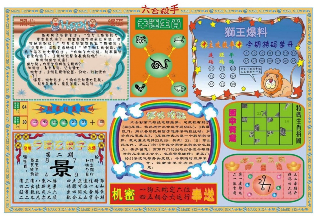 002期六合杀手B[图]