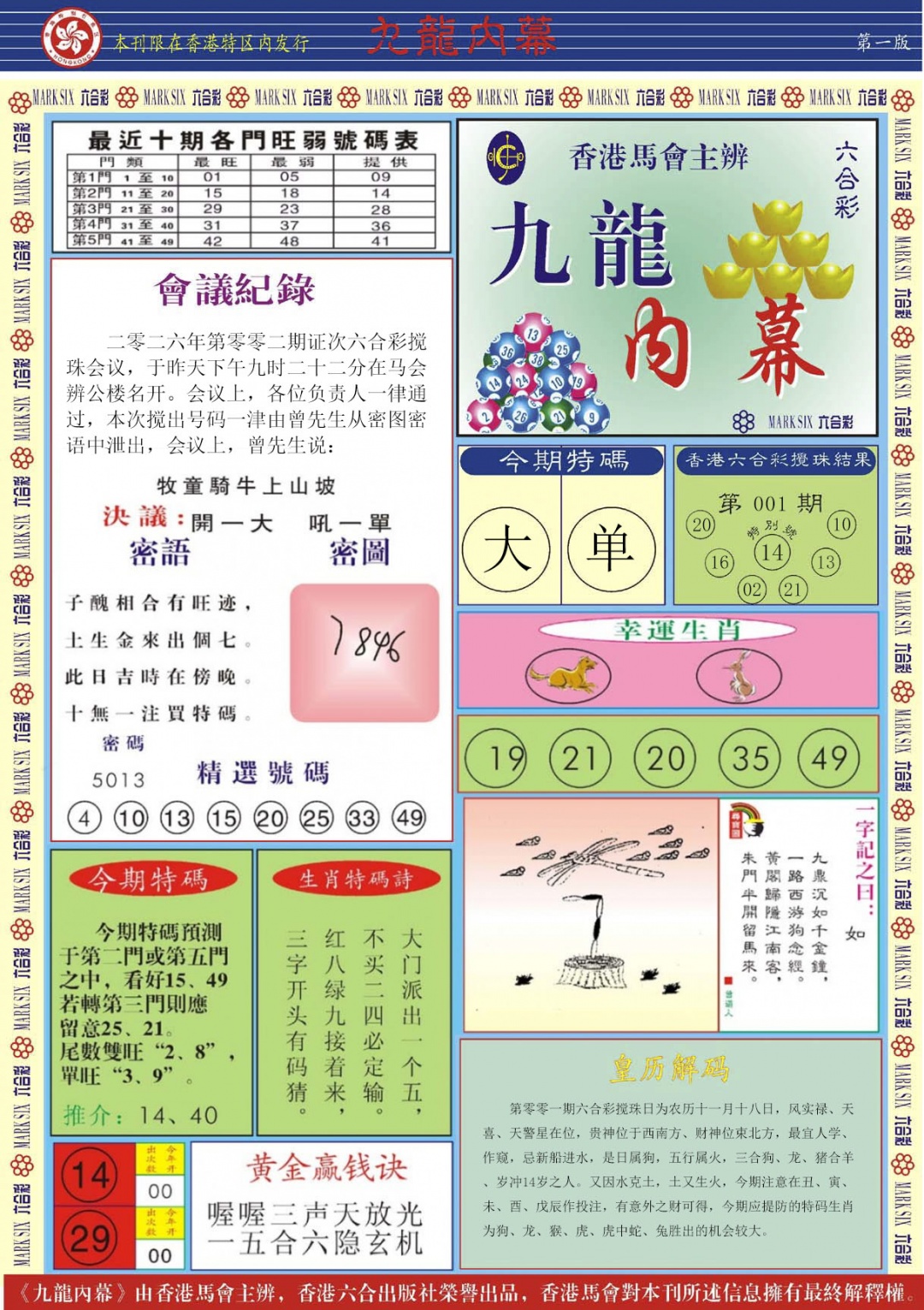 002期九龙内幕A[图]