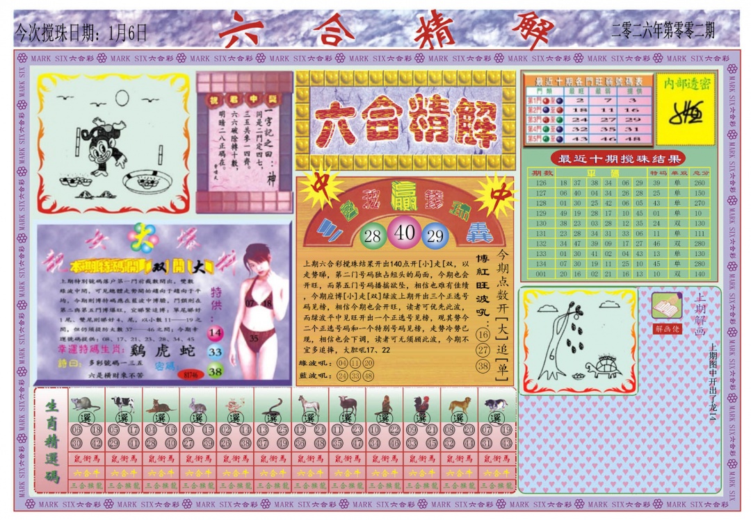 002期六合精解A[图]