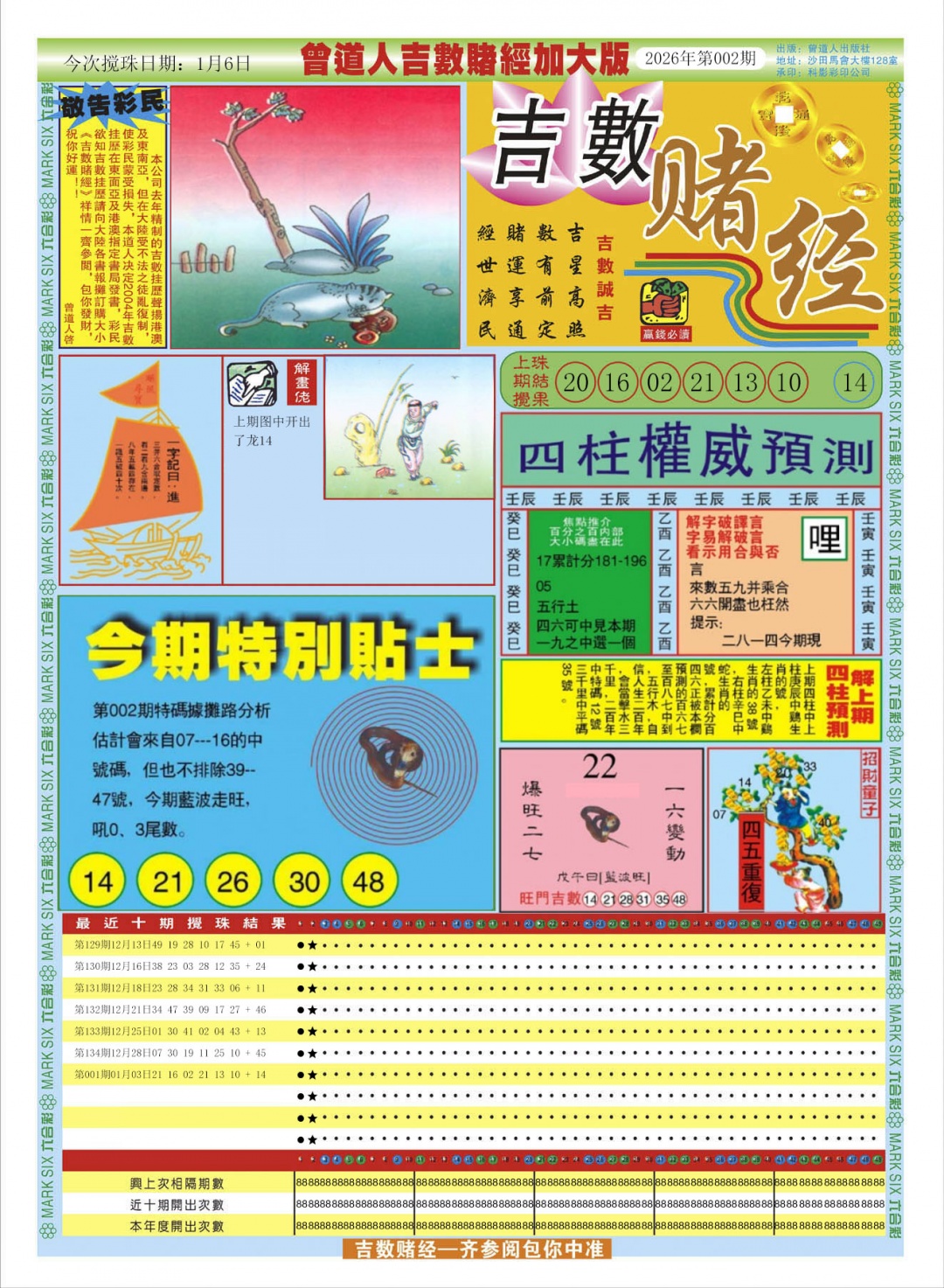 002期曾道人吉数赌经A加大版[图]