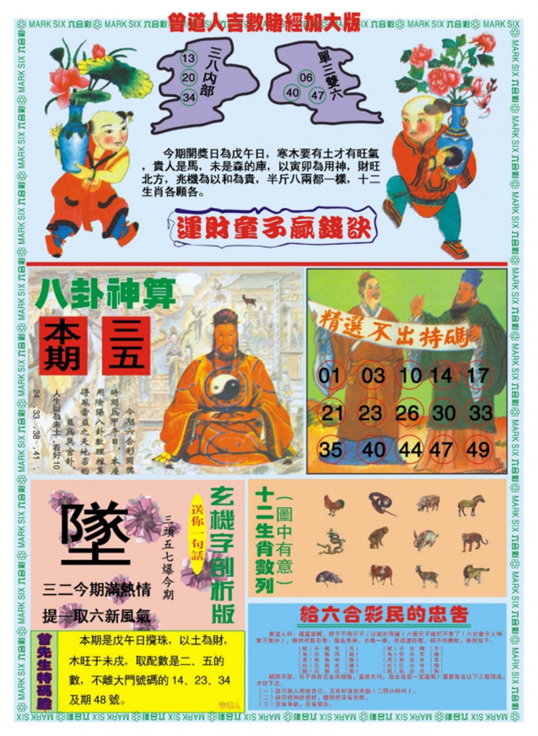 002期曾道人吉数赌经B加大版[图]