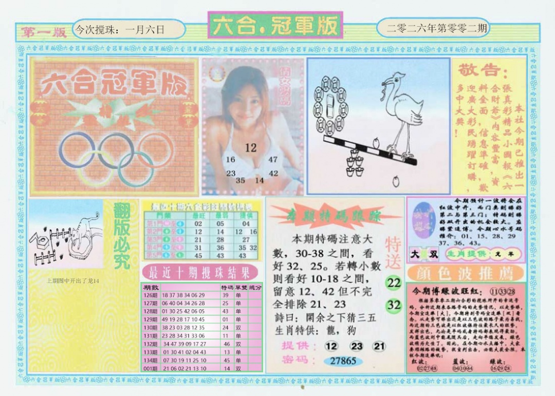002期六合冠军版A[图]
