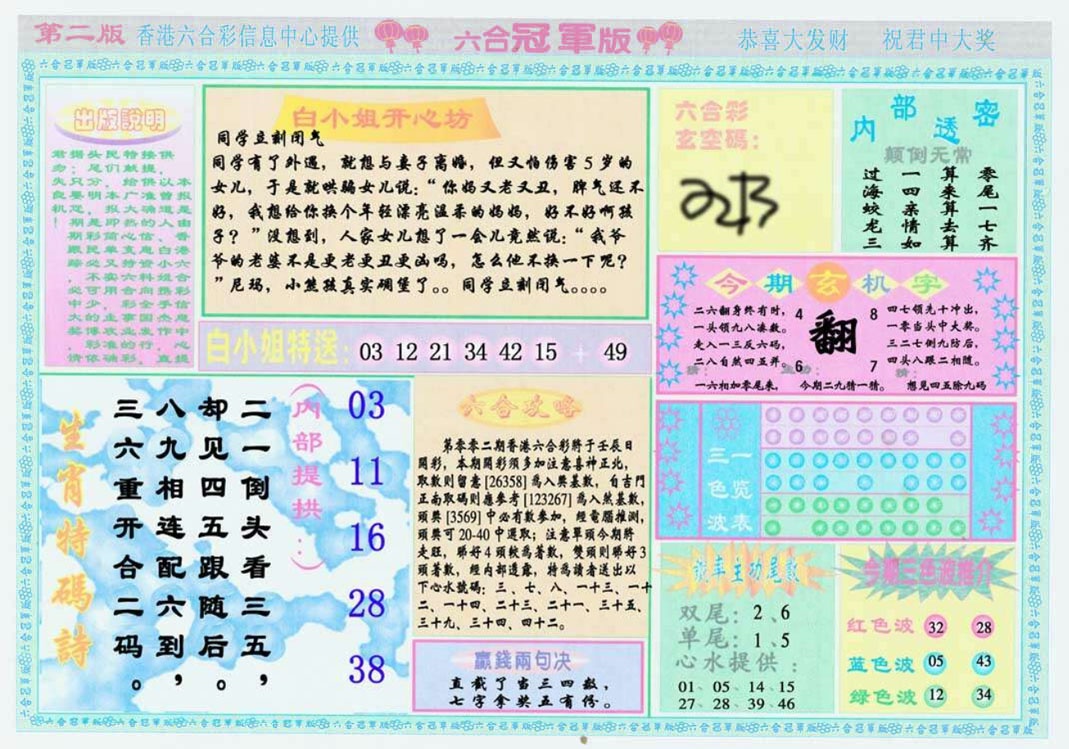 002期六合冠军版B[图]
