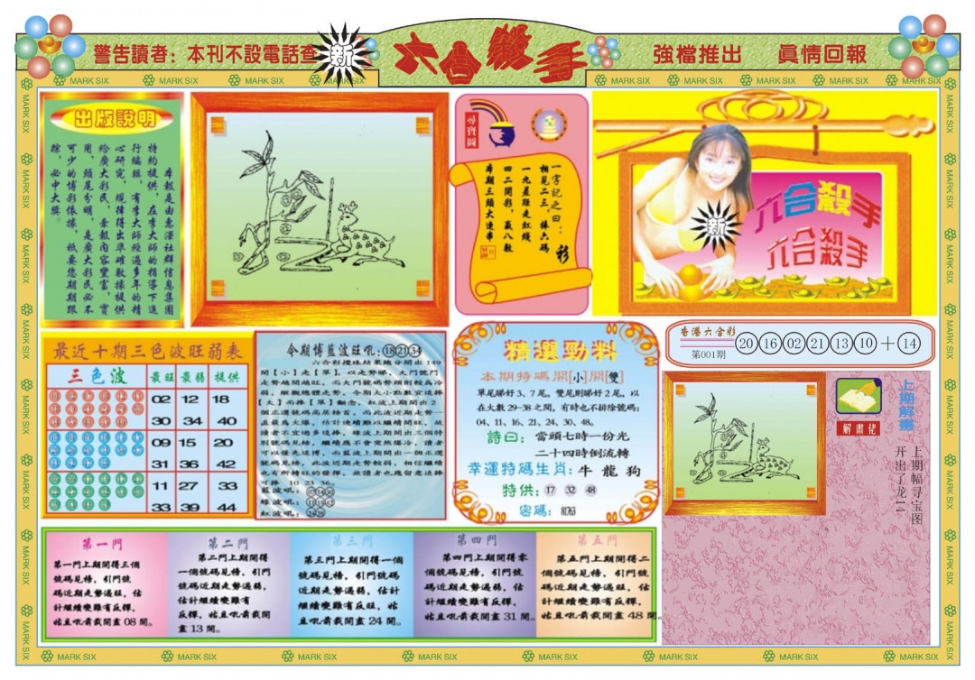 002期新六合杀手A[图]
