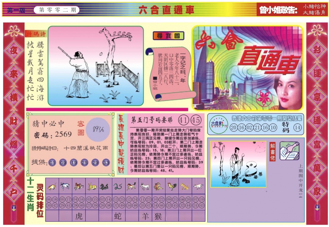 002期六合直通车A[图]