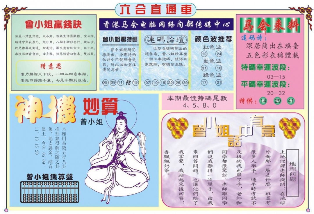 002期六合直通车B[图]