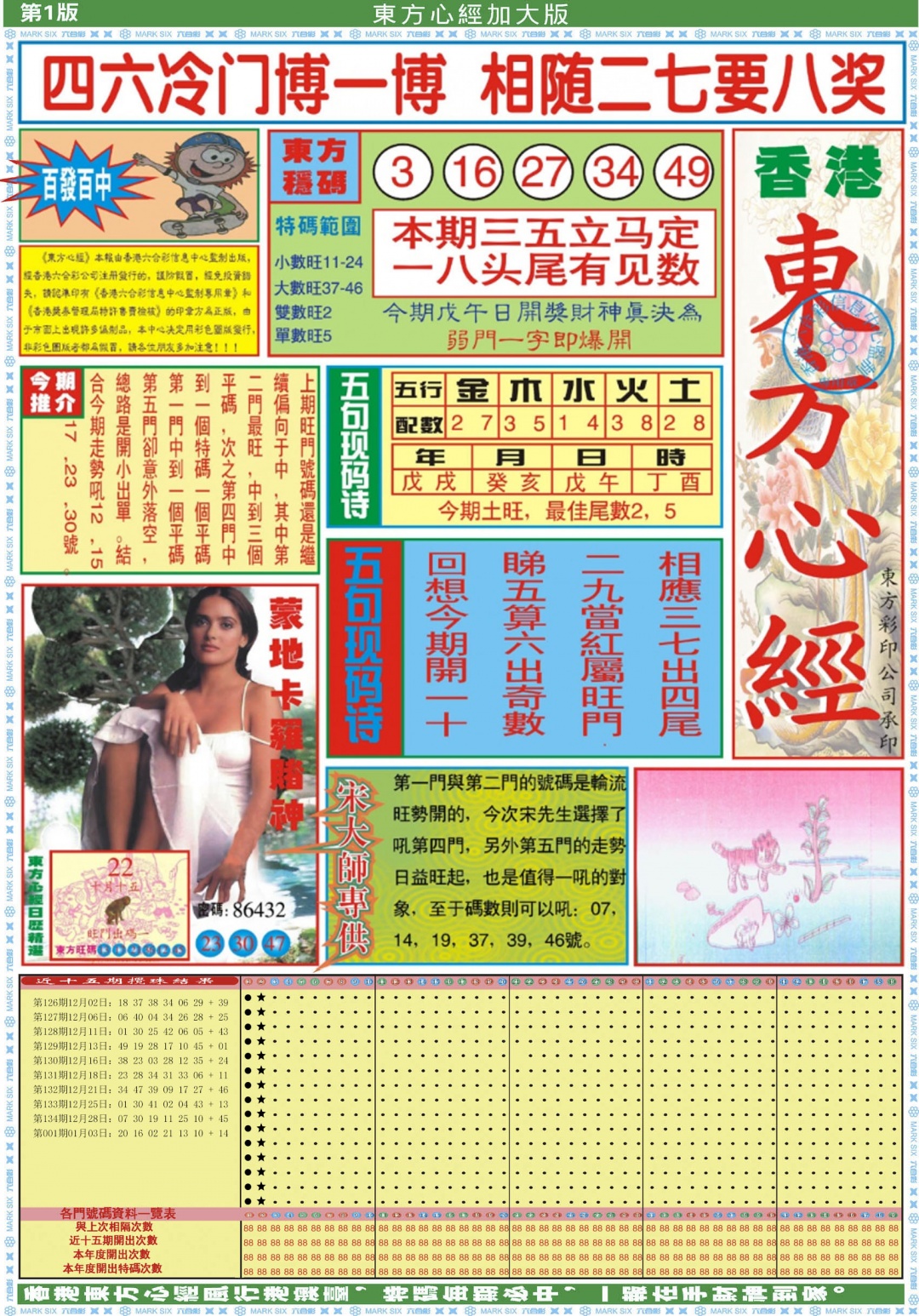 002期东方心经A加大版[图]