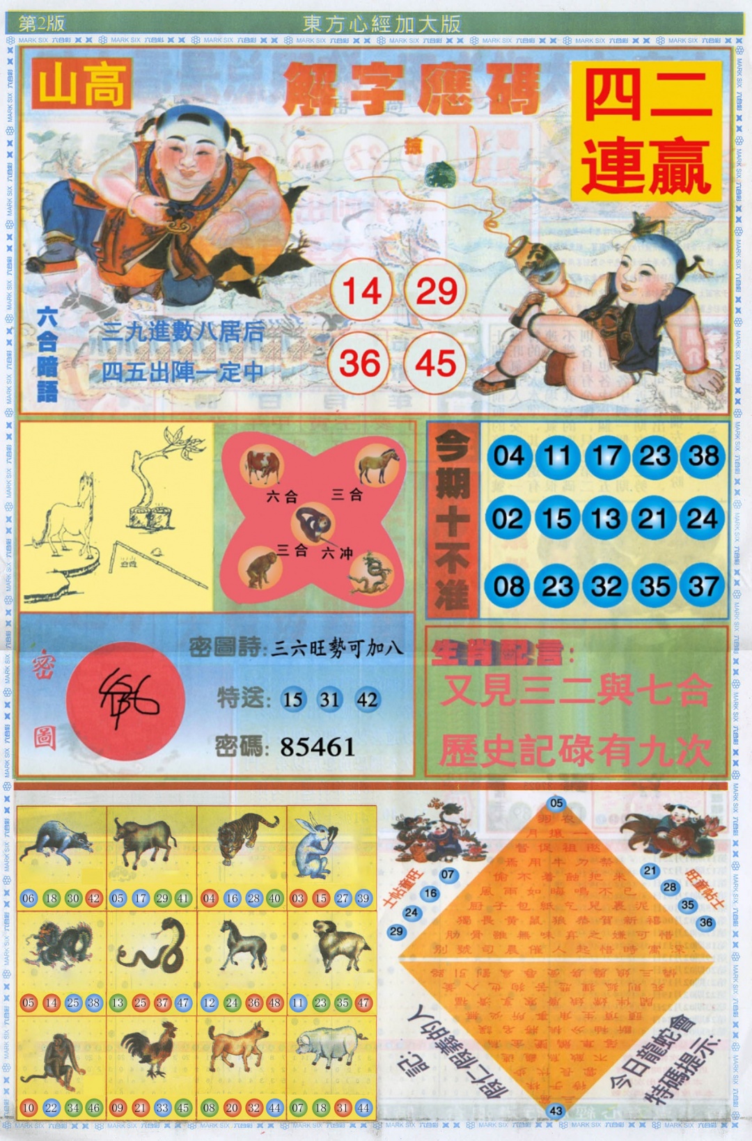 002期东方心经B加大版[图]