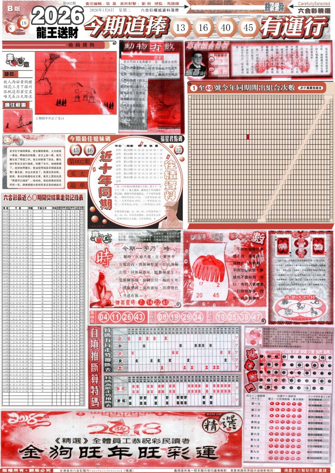 002期新六合精选B[图]