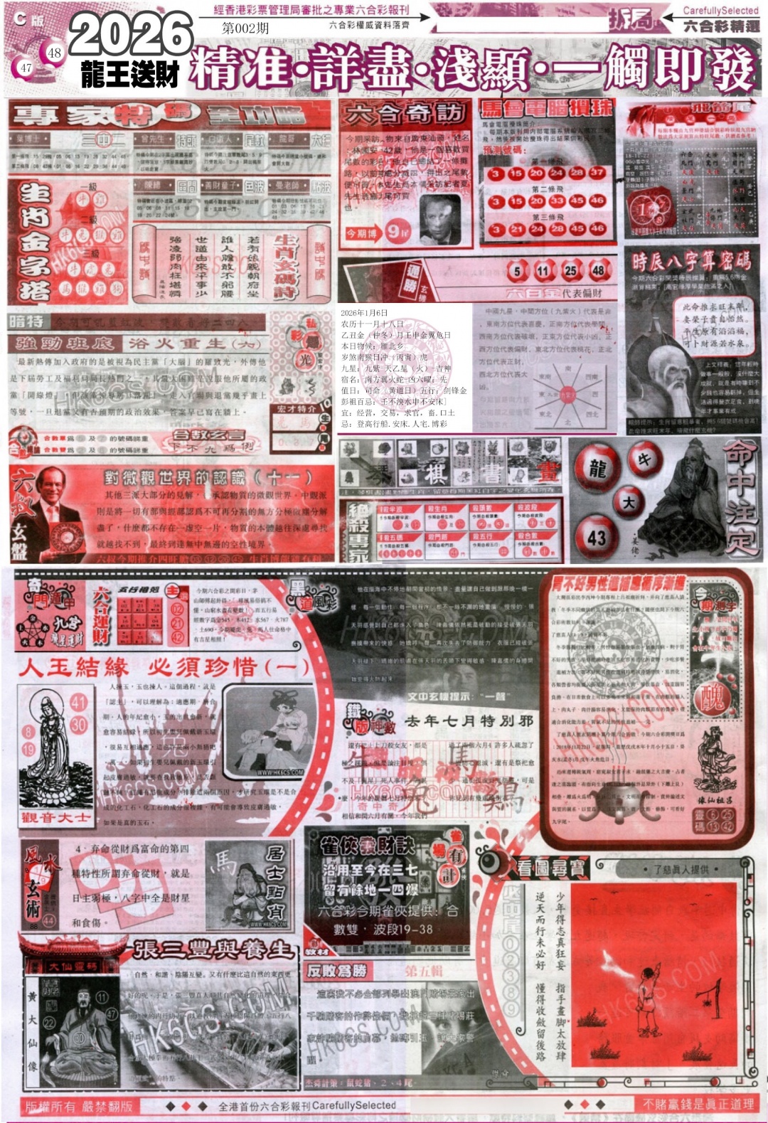 002期新六合精选C[图]