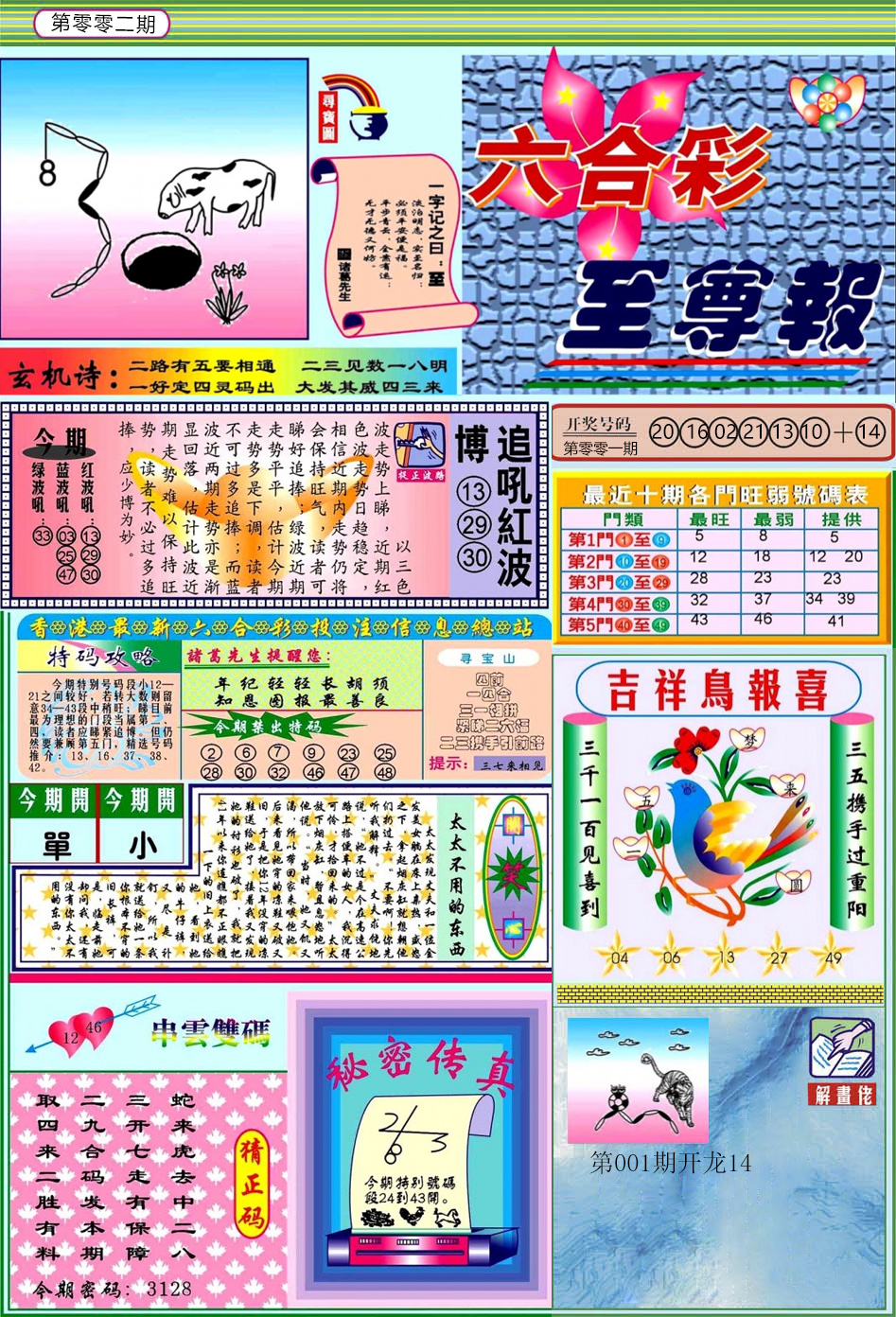 002期六合至尊[图]